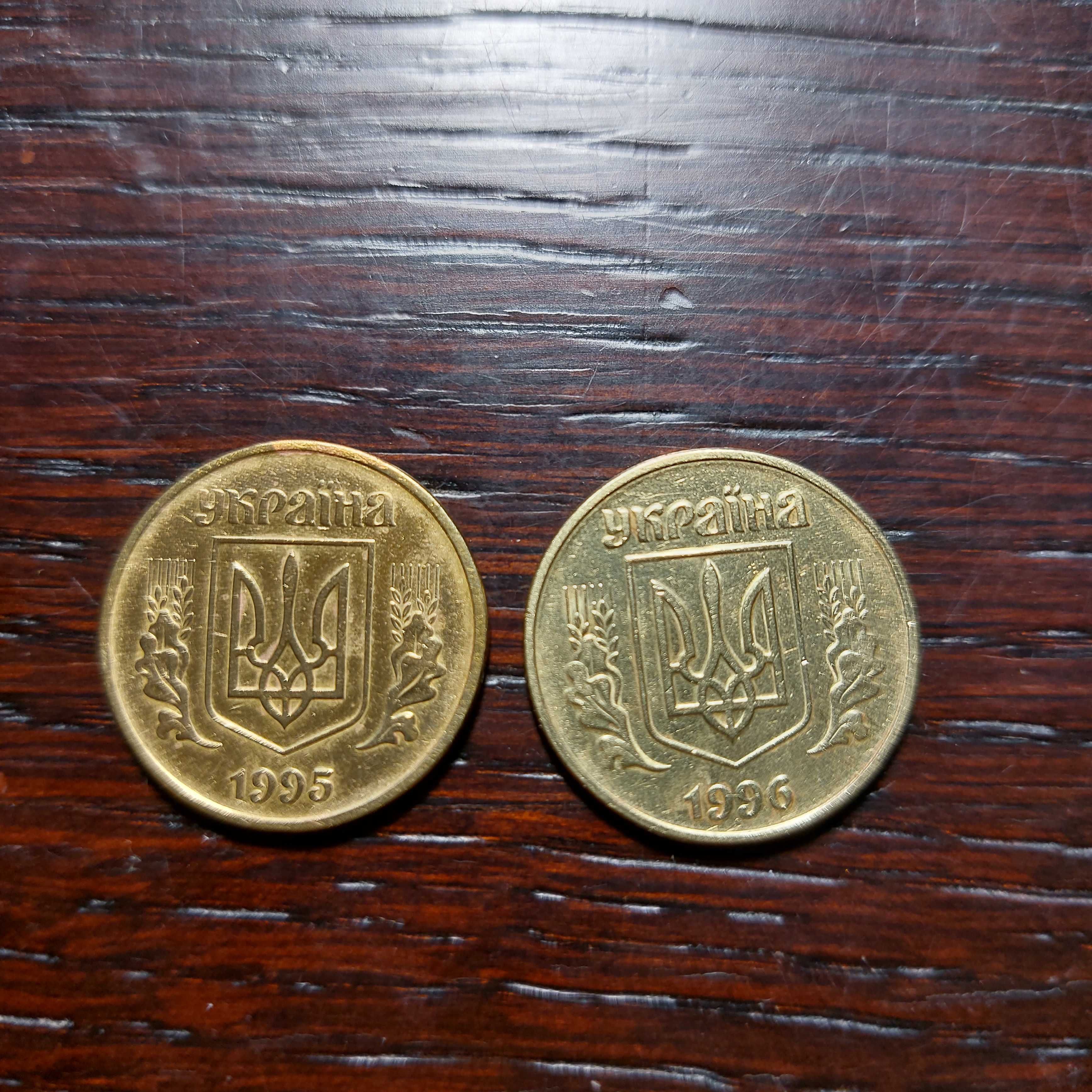 Монети України 50коп 1992, 1994, 1995 рокі різні штампи та браки.