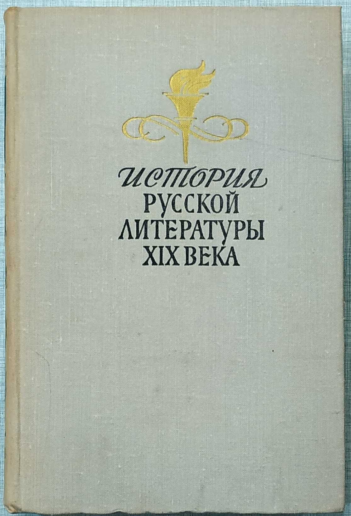 История русской литературы