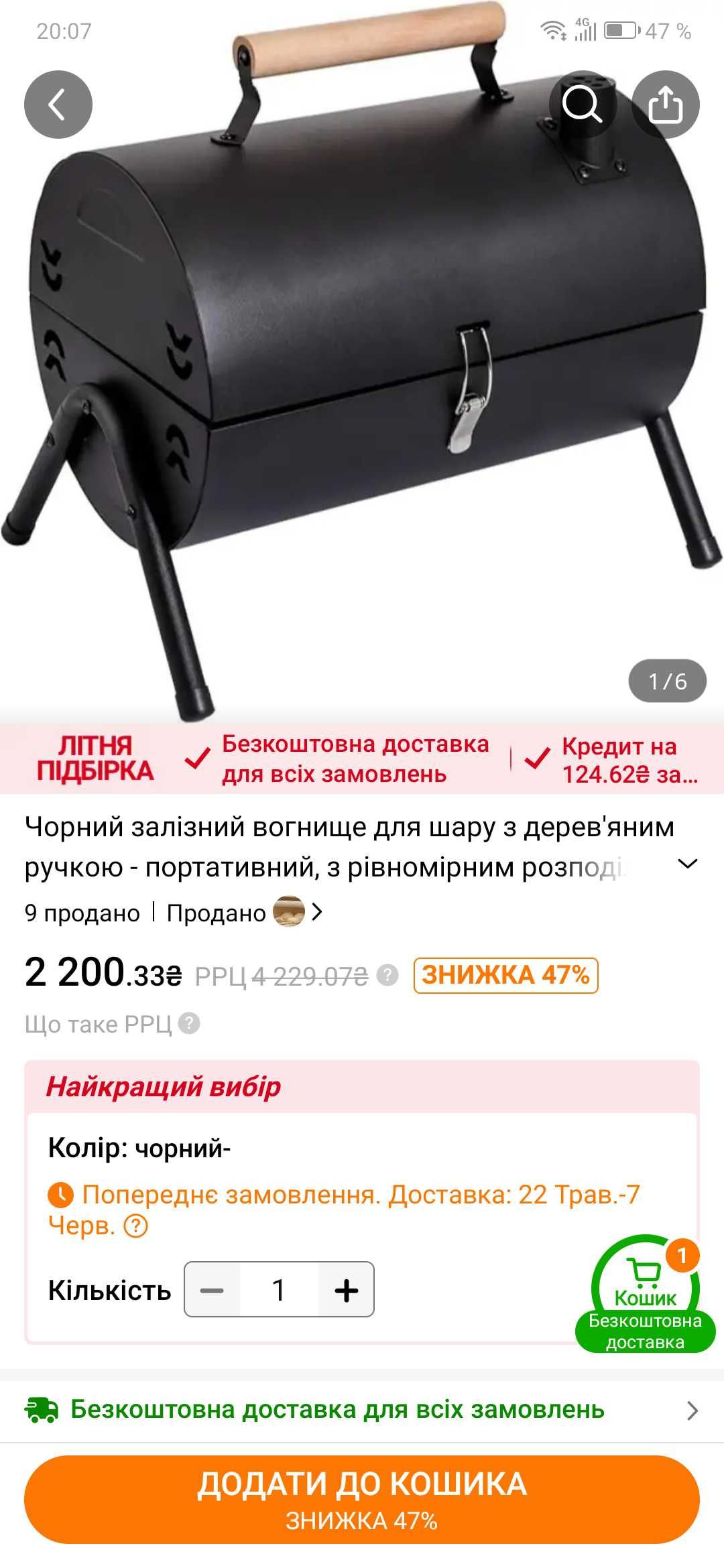 Барбекю (мангал) міні