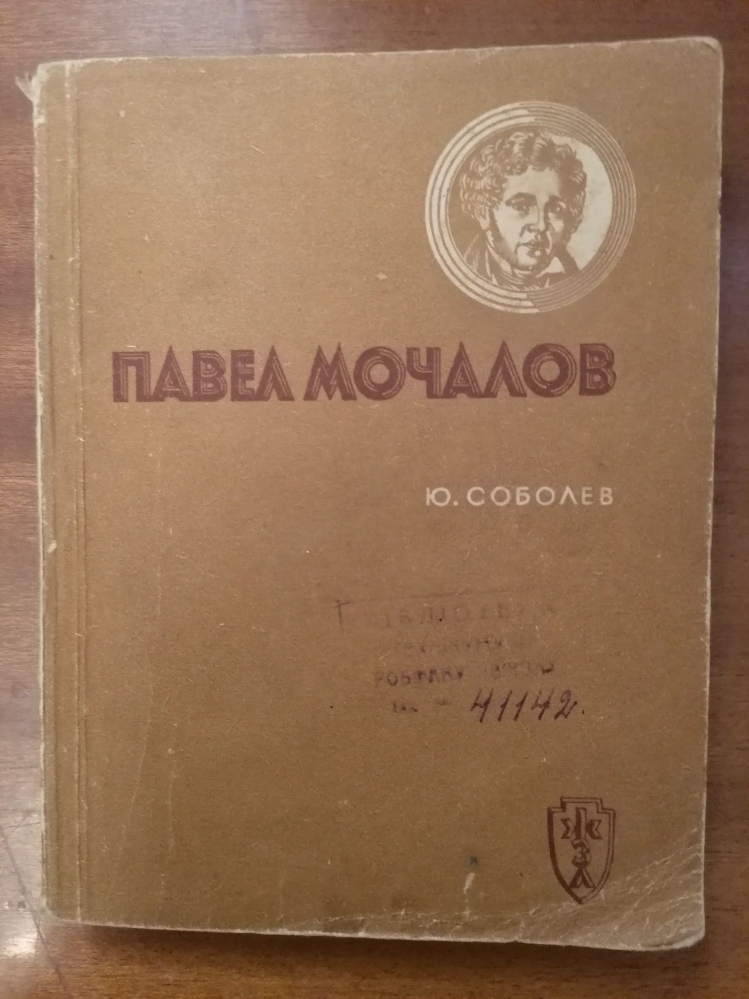 Продам старые книги из серии ЖЗЛ, 1933, 1937, 1954 гг.