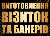Дизайн • Друк • Візитки • Банера • Наклейки • Лого • Реклама • SMM