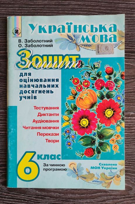 Підручник Українська мова 6, 8 клас, Українська література 8