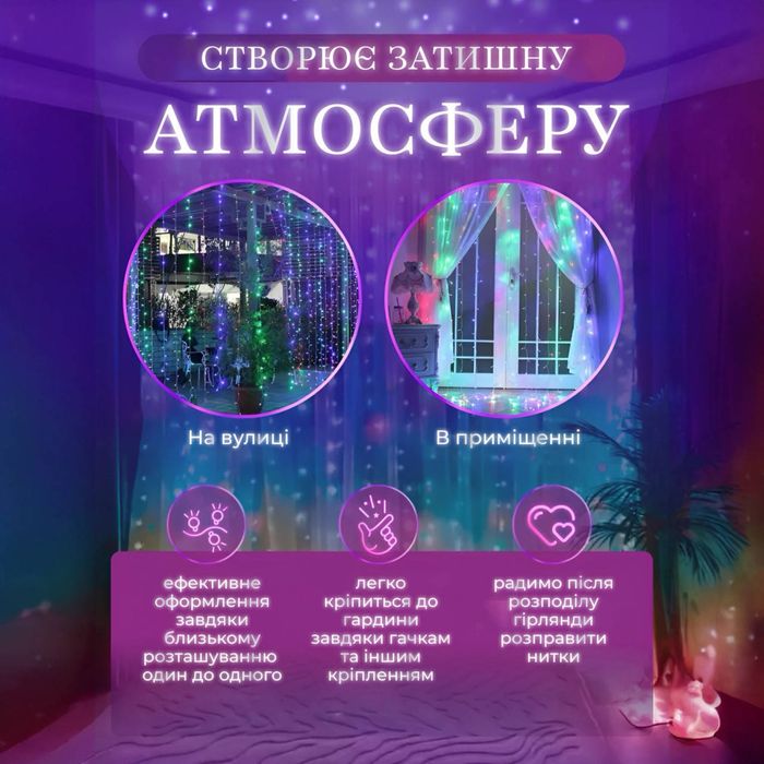 Світлодіодна гірлянда штора 3х2 м