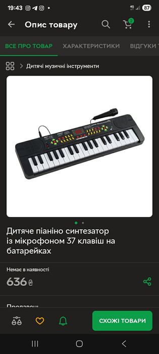 Дитяче піаніно із мікрофоном