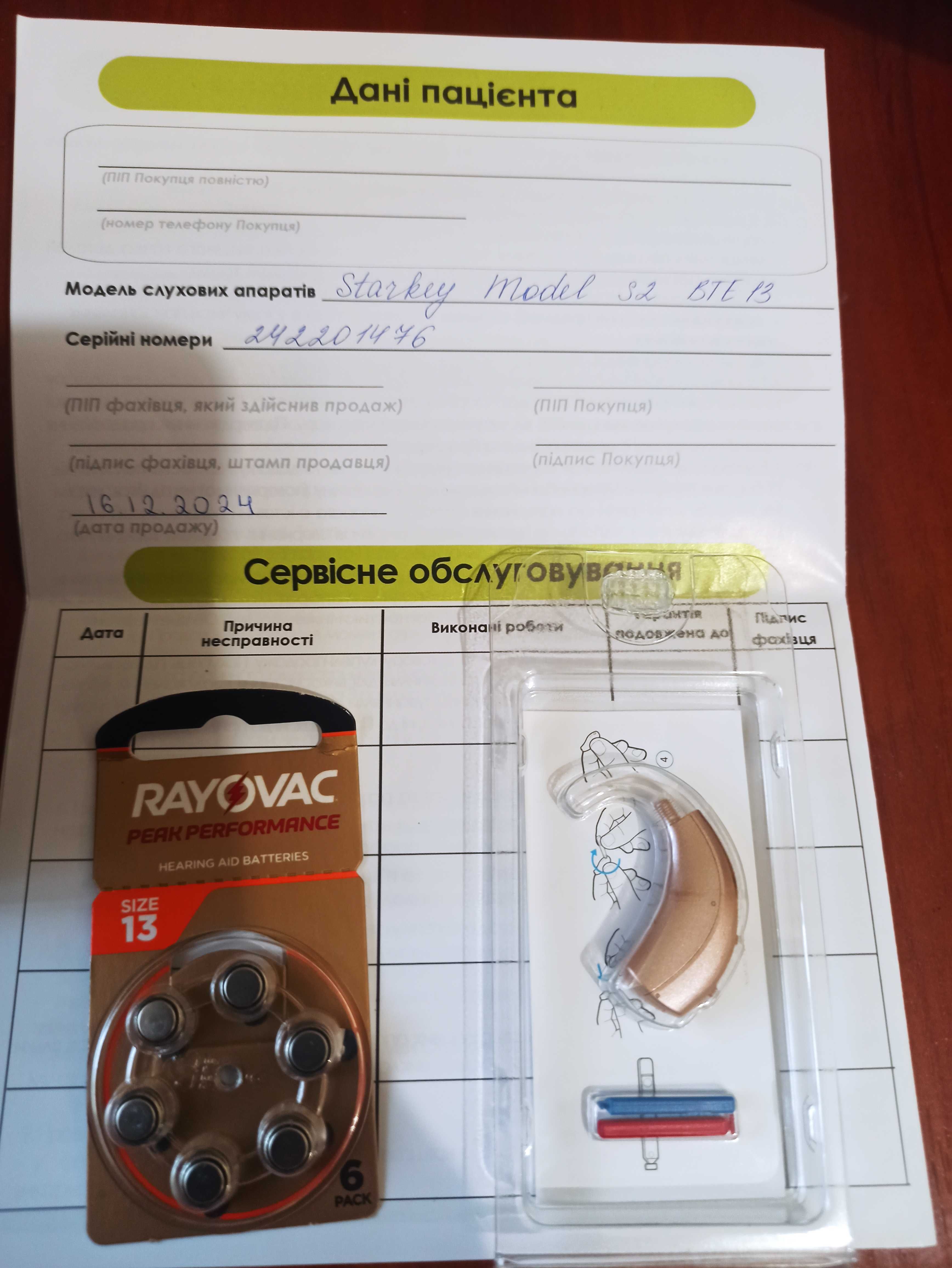 Слуховой аппарат Starkey Model S 2 BTE 13.