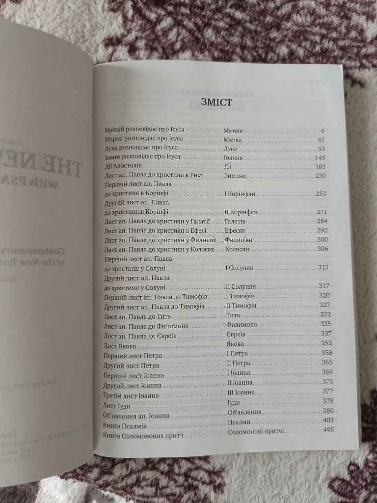 Книга Нового Завета