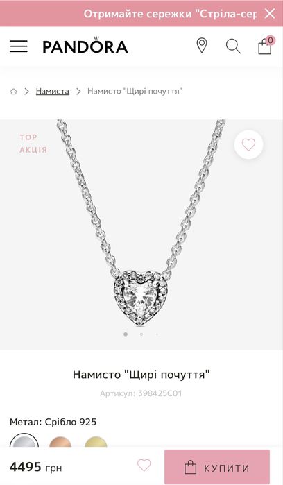 Pandora «Щирі почуття» комплект або окремо