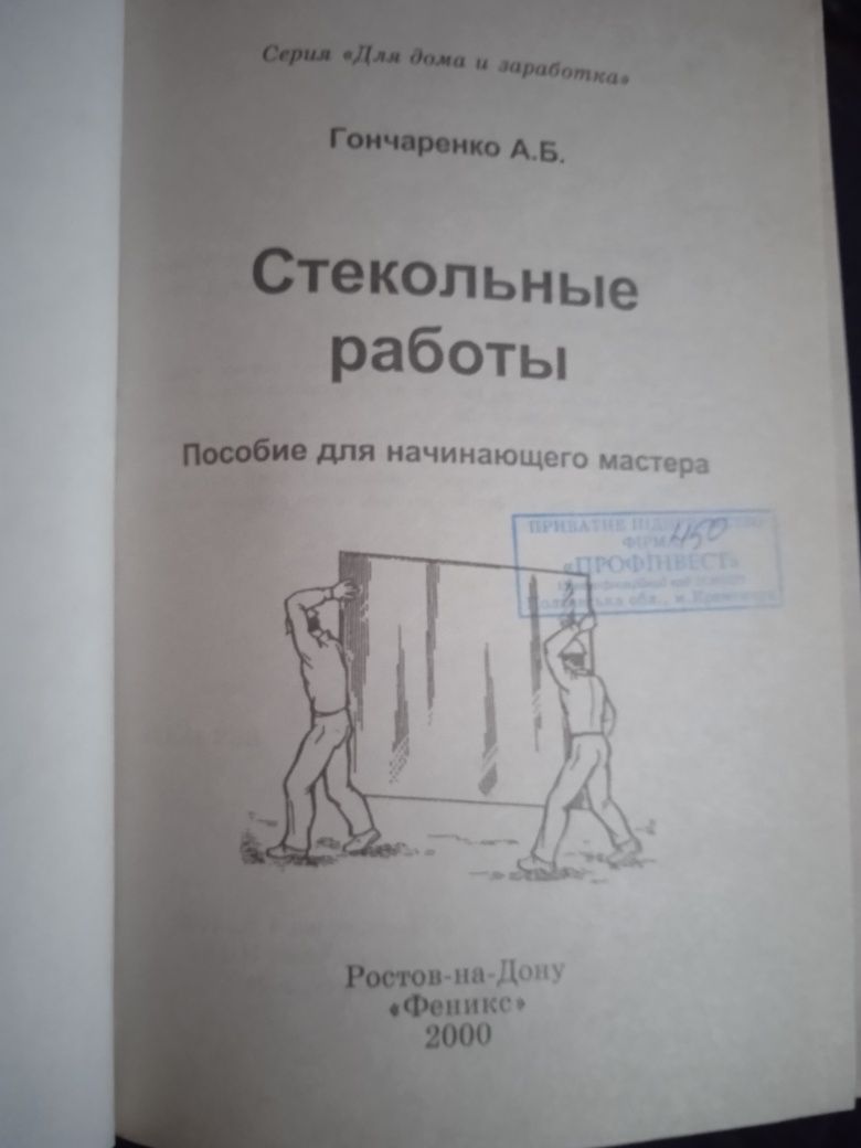 Стекольные работы. Гончаров А. Б.