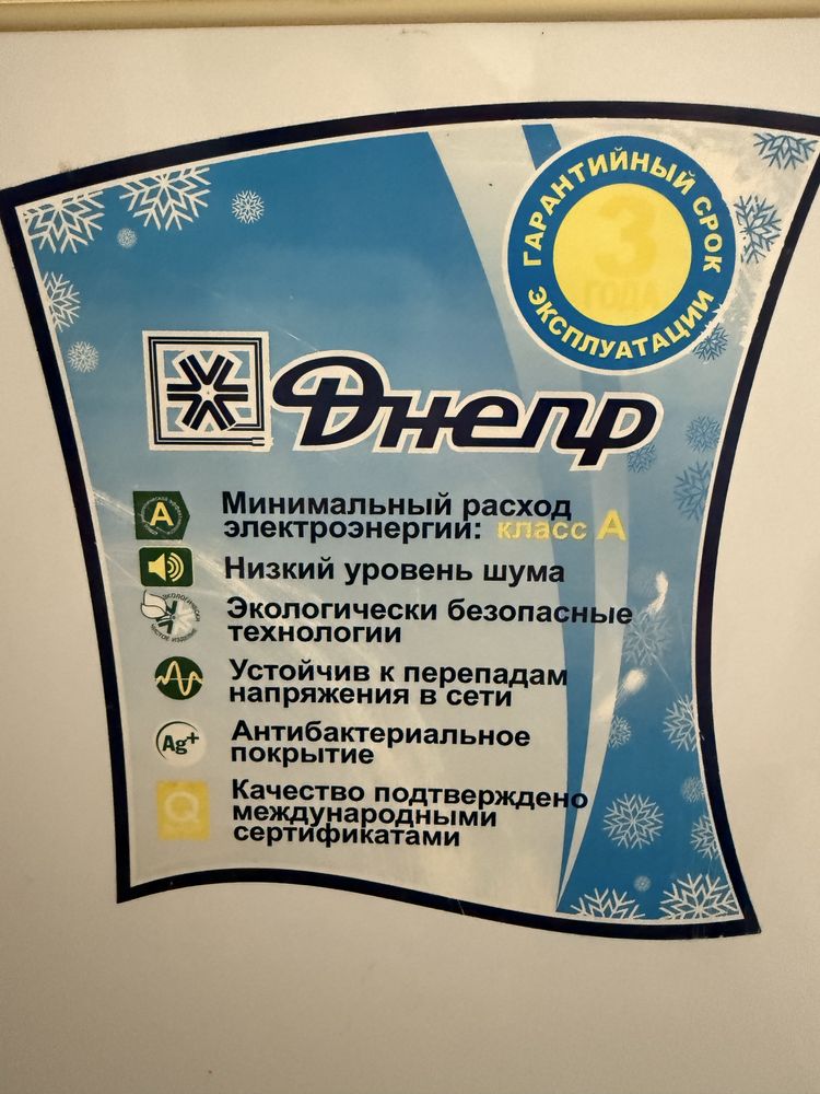 Холодильник «Днепр»
