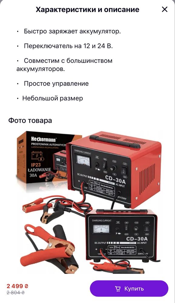 Зарядное устройство (авто/мото) 12B 24B 30А