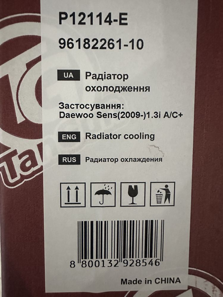 Радіатор daewoo sens з кондиціонером