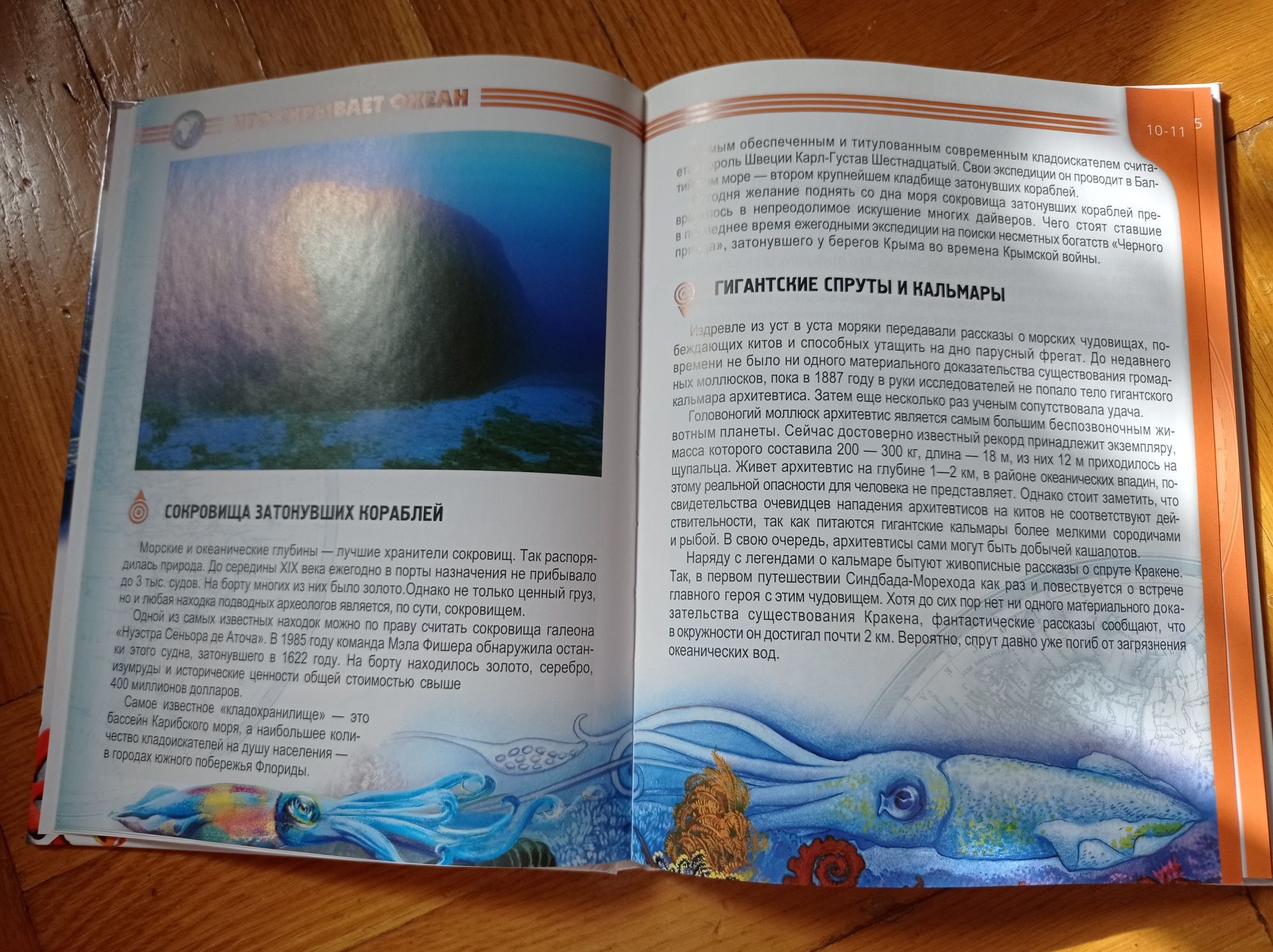 Энциклопедия для любознательных Жители морей и океанов новая