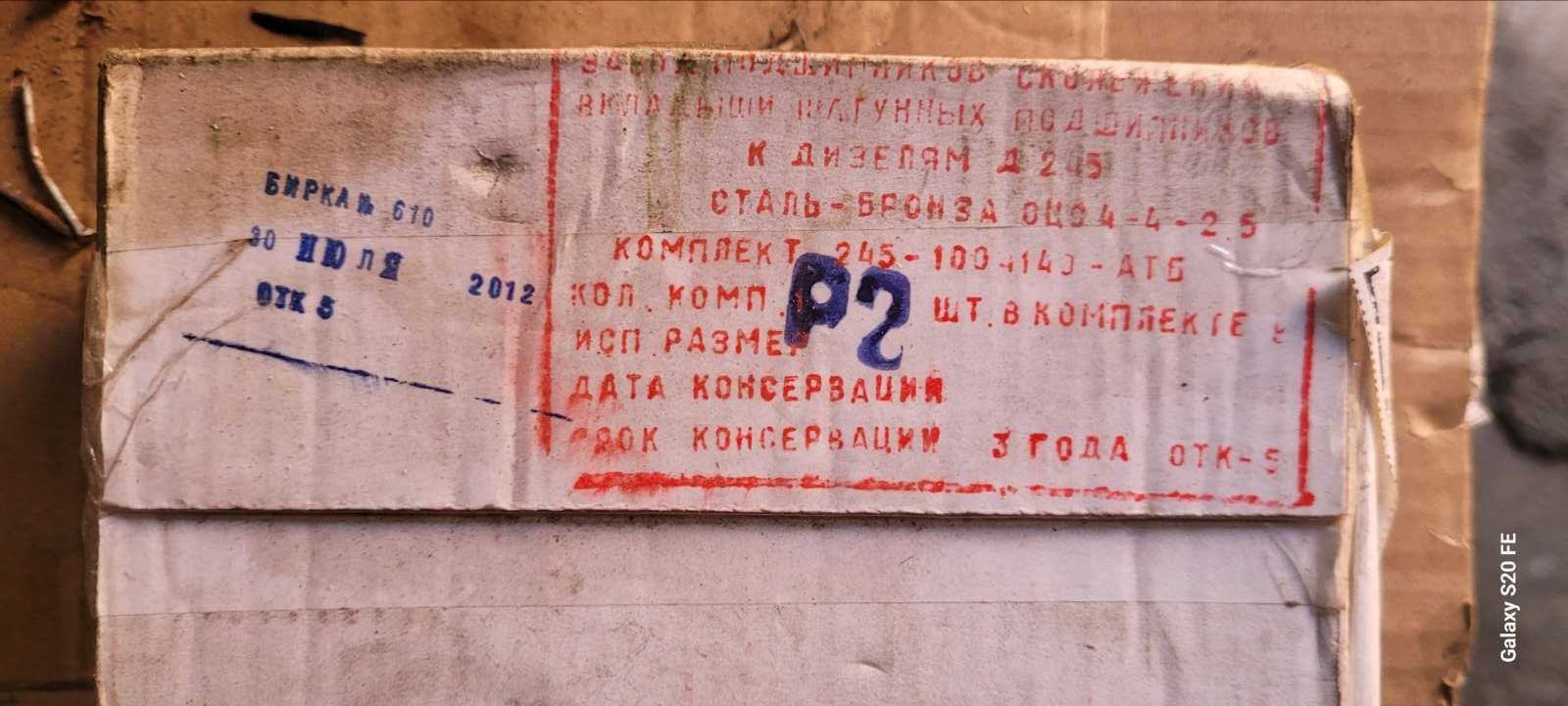 Комплект вкладышей шатунных Р2 Д245 (Тамбов)