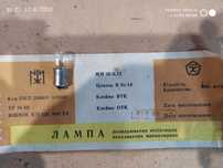 Лампа накаливания миниатюрную МН 26-0,12 .