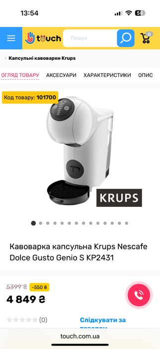 Кавоварка капсульна Krups Nescafe Dolce Gusto Genio S KP2431