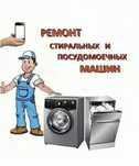Ремонт пральних машин.