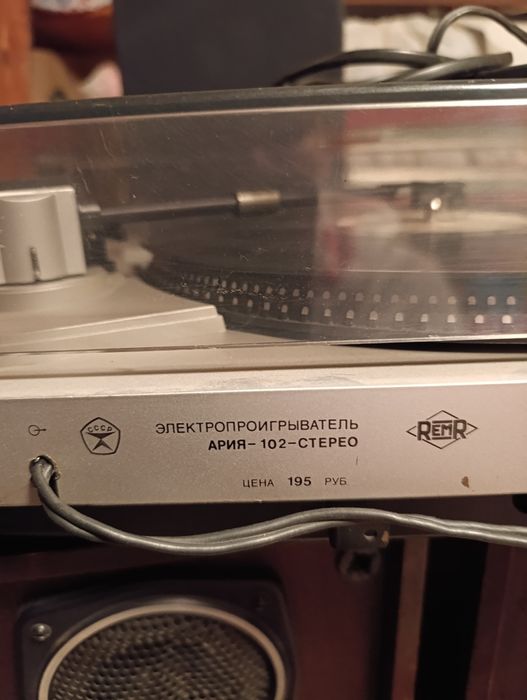 Ария -102 стерео электропроигрователь
