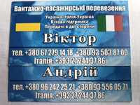 Пасажирські перевезення Україна-Італія