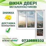 СКИДКА -40%! Двери МЕТАЛЛОПЛАСТИКОВЫЕ 70*210 Житомир. Окна Стеко Steko