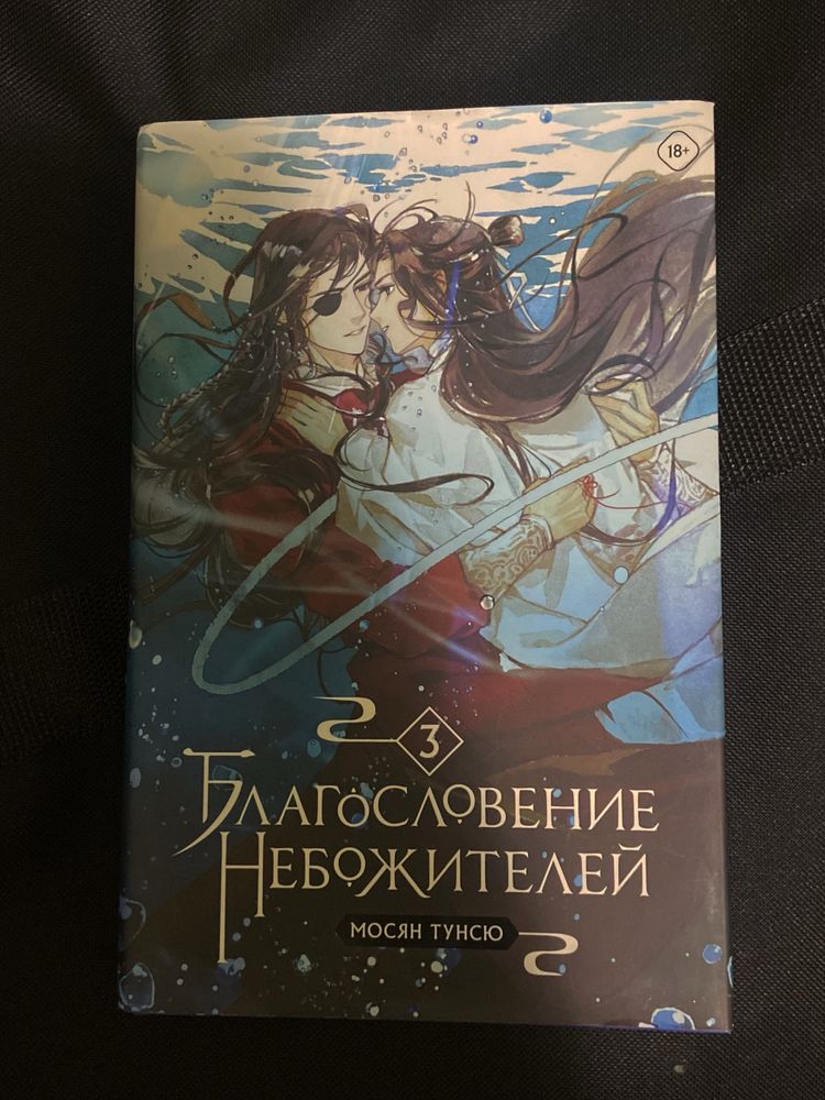 Благословение небожителей 1–4 том Комильфо