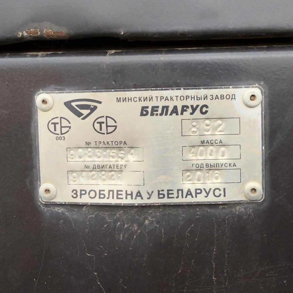 Продам МТЗ 892 2016 рік