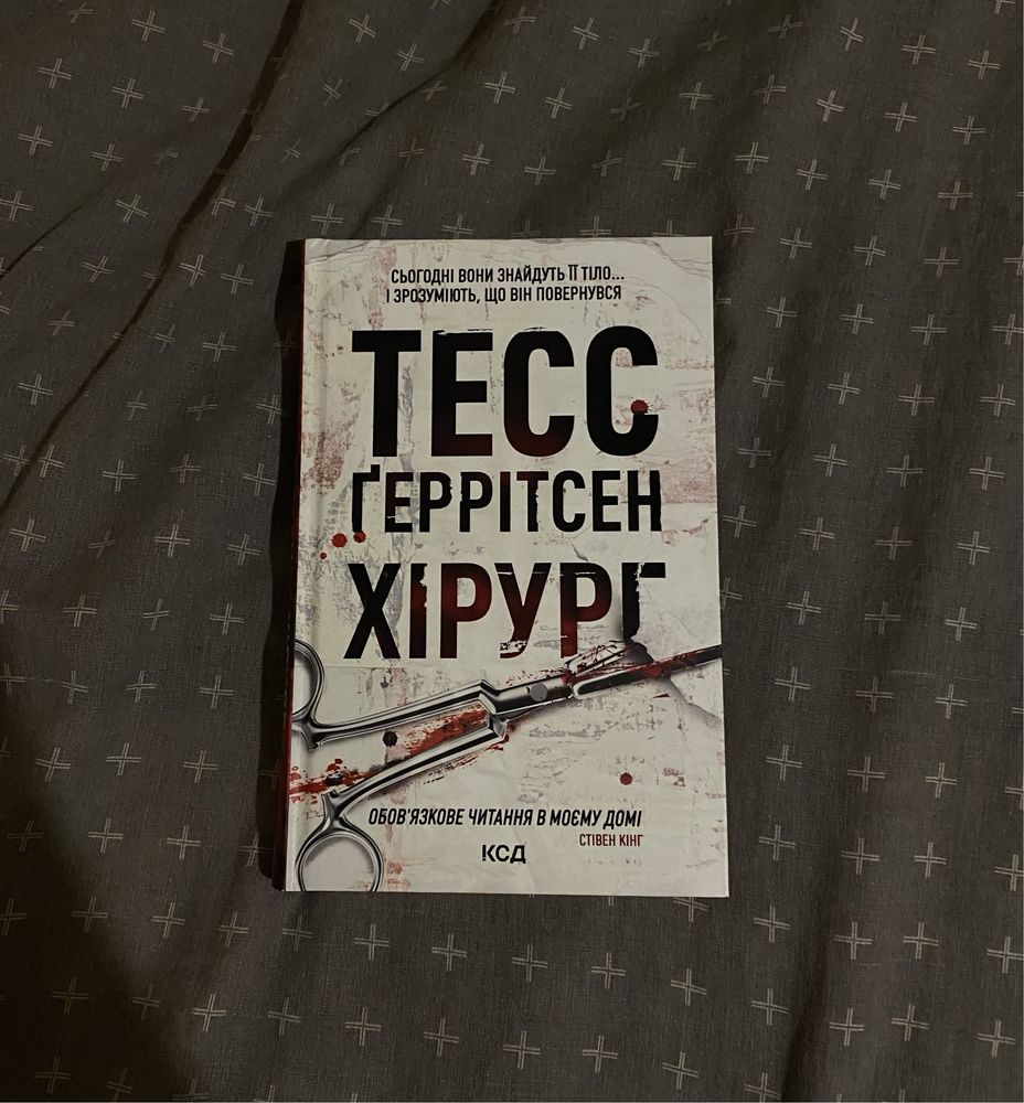 Тесс Ґеррітсен серія книг