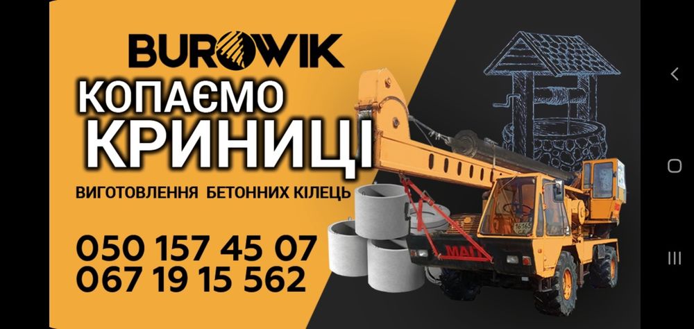 Копаємо криниці Бурова установка.Каналізації. Вода. Сваї