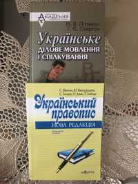 Українське ділове мовлення, Український правопис