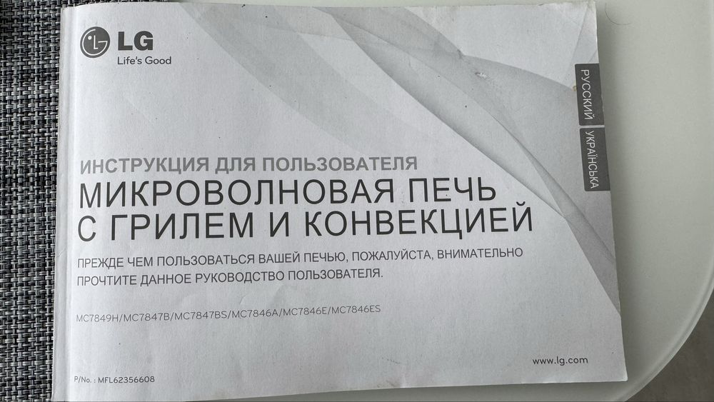 Микроволновая печь с грилем и конвекцией LG, 28 литров, МС7849Н