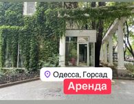 Сдаю помещение 110m2 ‼️ Горсад Дерибасовская