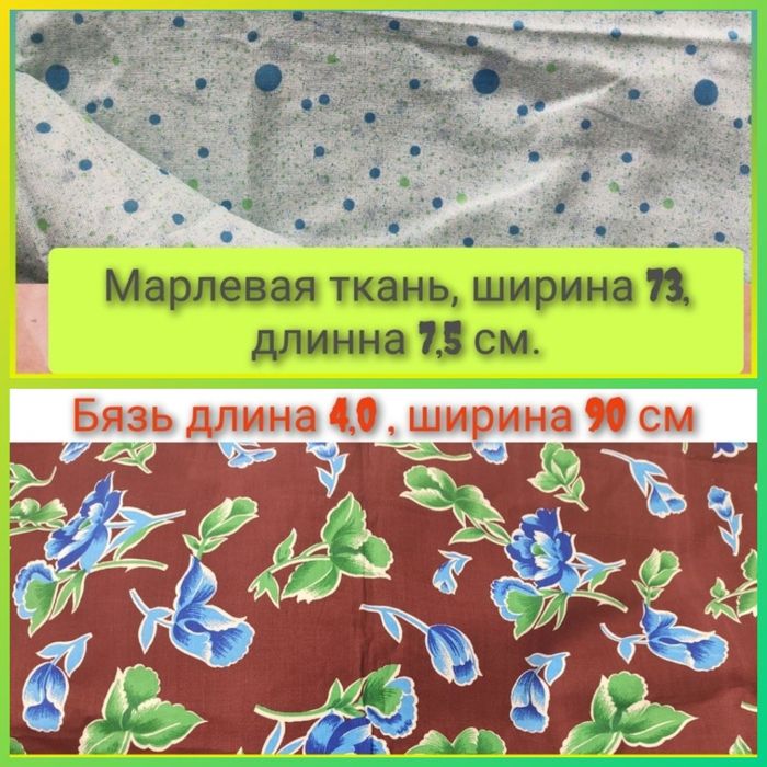 Ткани времен СССР