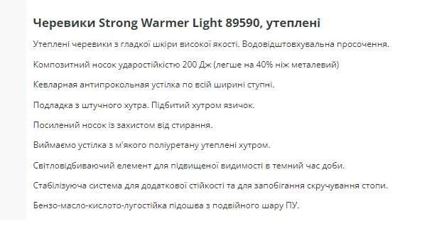 Черевики 89590 Strong Warmer Light 40 розмір