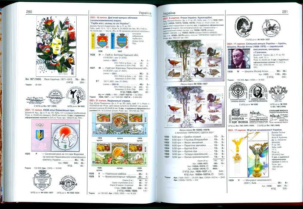 Каталог поштових марок України 1918 - 2023 рр.