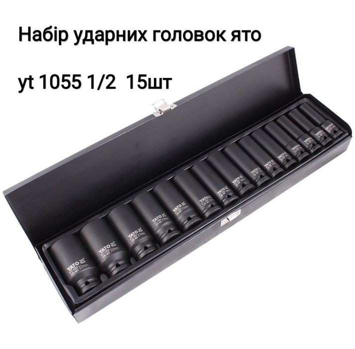 набор інструментів ударних головок yt 1055 1/2 15шт
