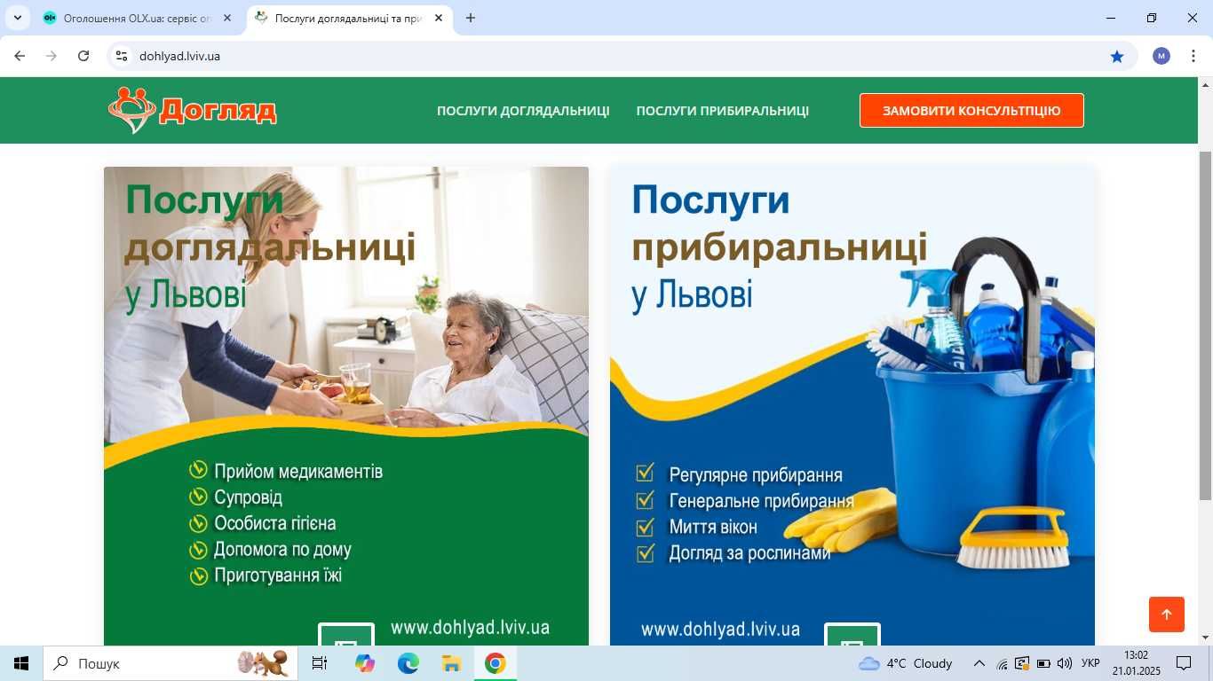 Догляд Львів  за людьми похилого віку