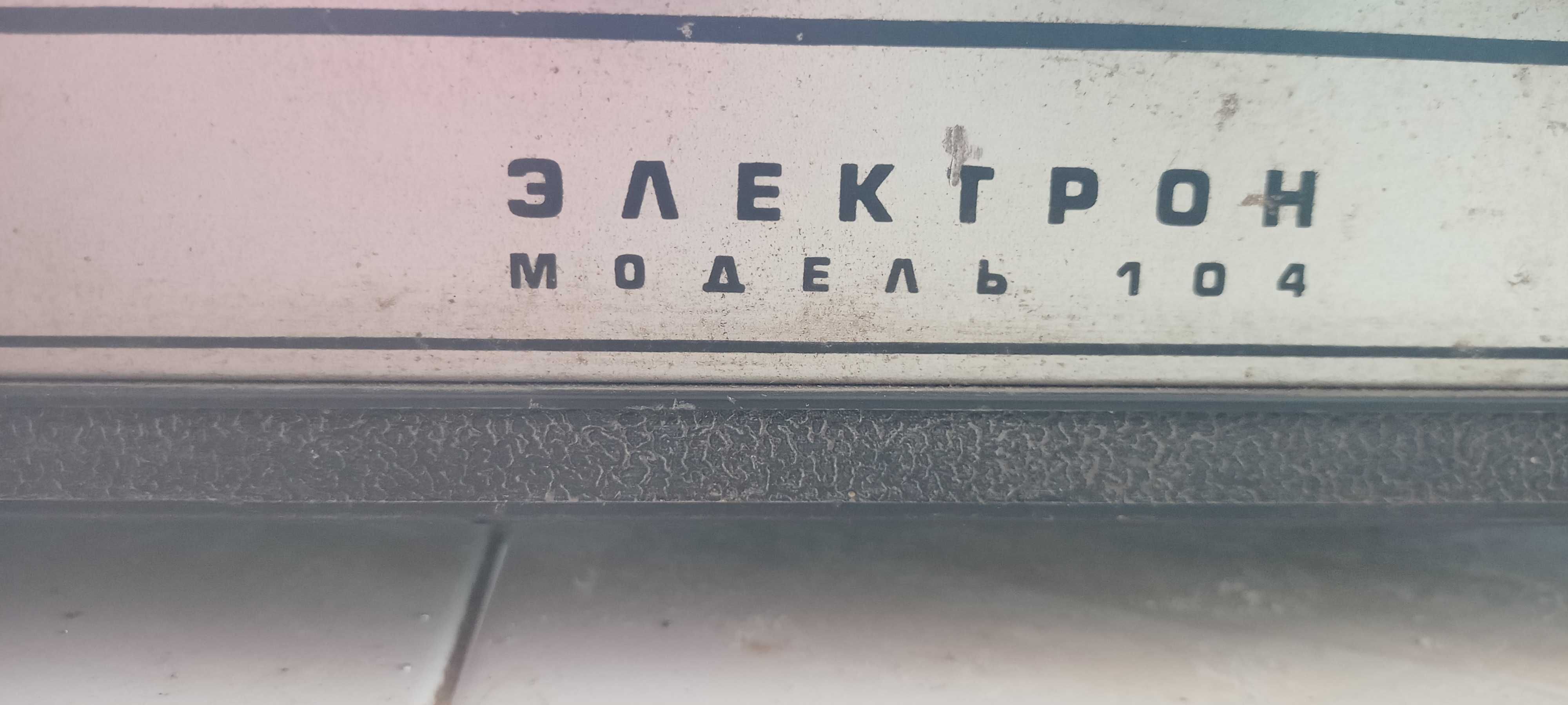Підсилювач електрон,модель 104