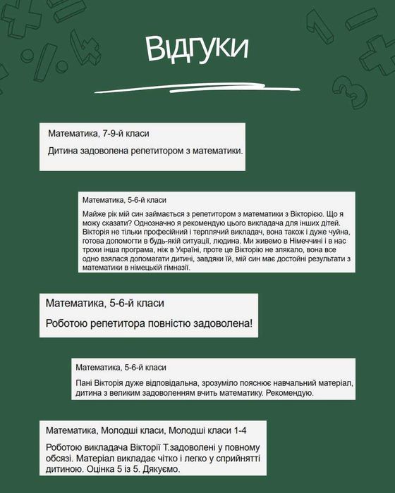 Репетитор з математики