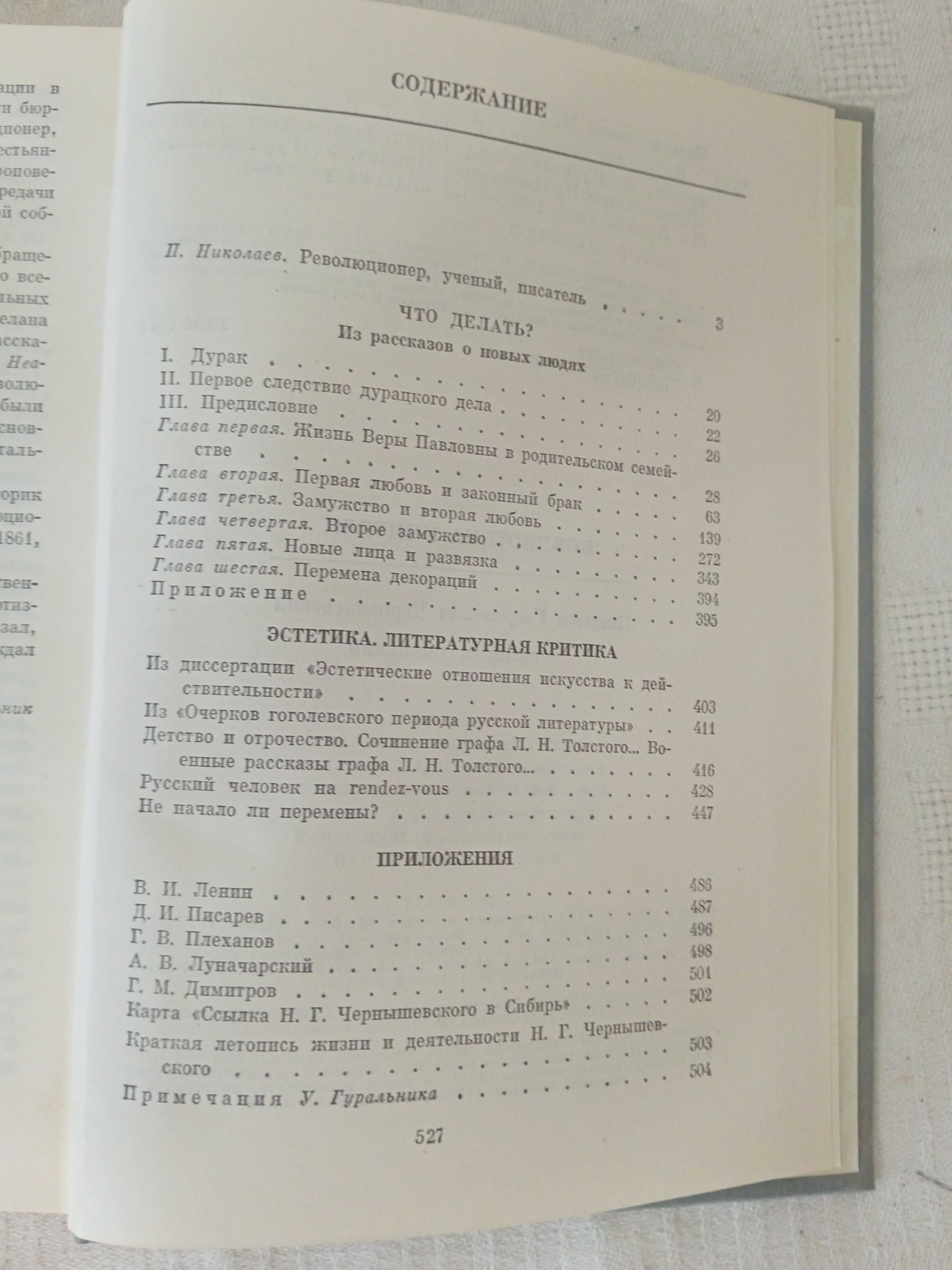 Чернышевский Н. Г. «Избранные сочинения»