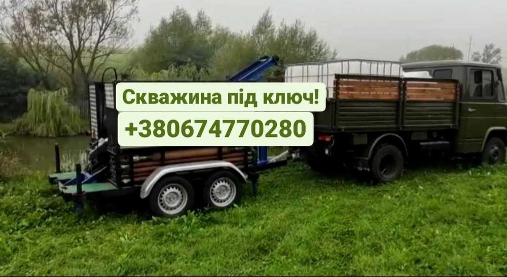 Свердловина. (Скважина) Буріння свердловин Хмельницький. Під ключ з 0!