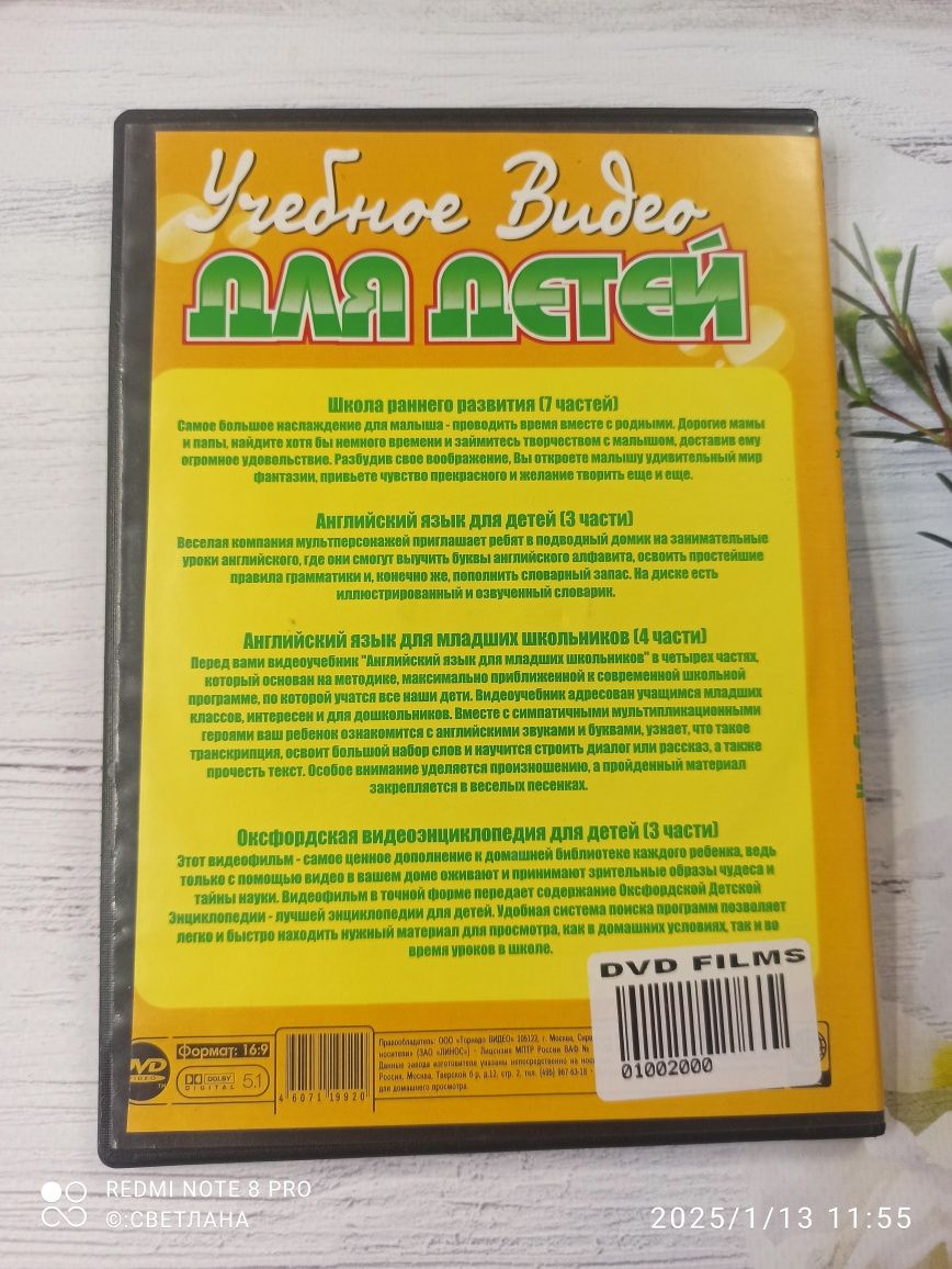 Диск DVD Английский язык
