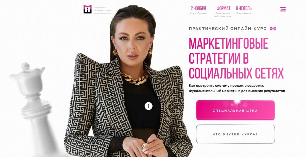 Маркетинговые стратегии в социальных сетях. 10 поток