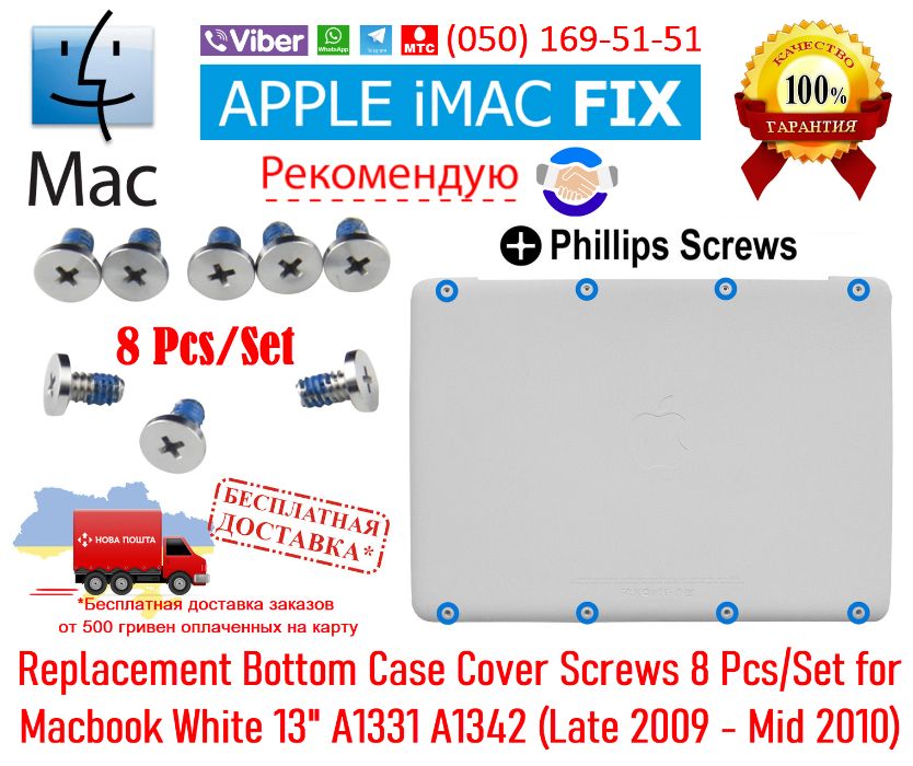 Болты винты нижней крышки Macbook White 13 А1321 A1331 A1342