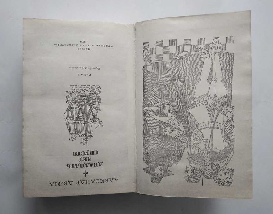 А. Дюма. Двадцать лет спустя. Ожерелье королевы