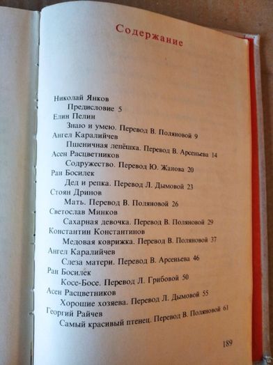 Редкая книга на русском языке Болгарские сказки Бесценные алмазы