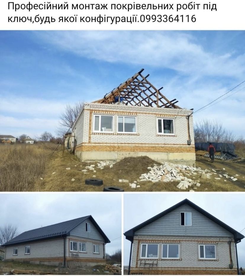 Покрівельні роботи,та інші зварювальні послуги