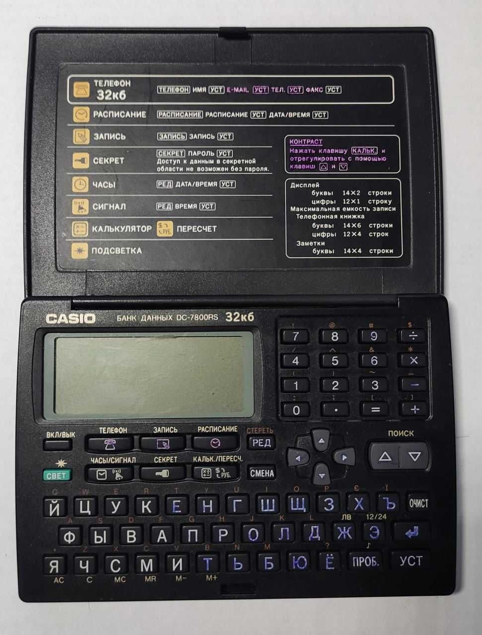 Банк данных Casio DC-7800RS с подсветкой