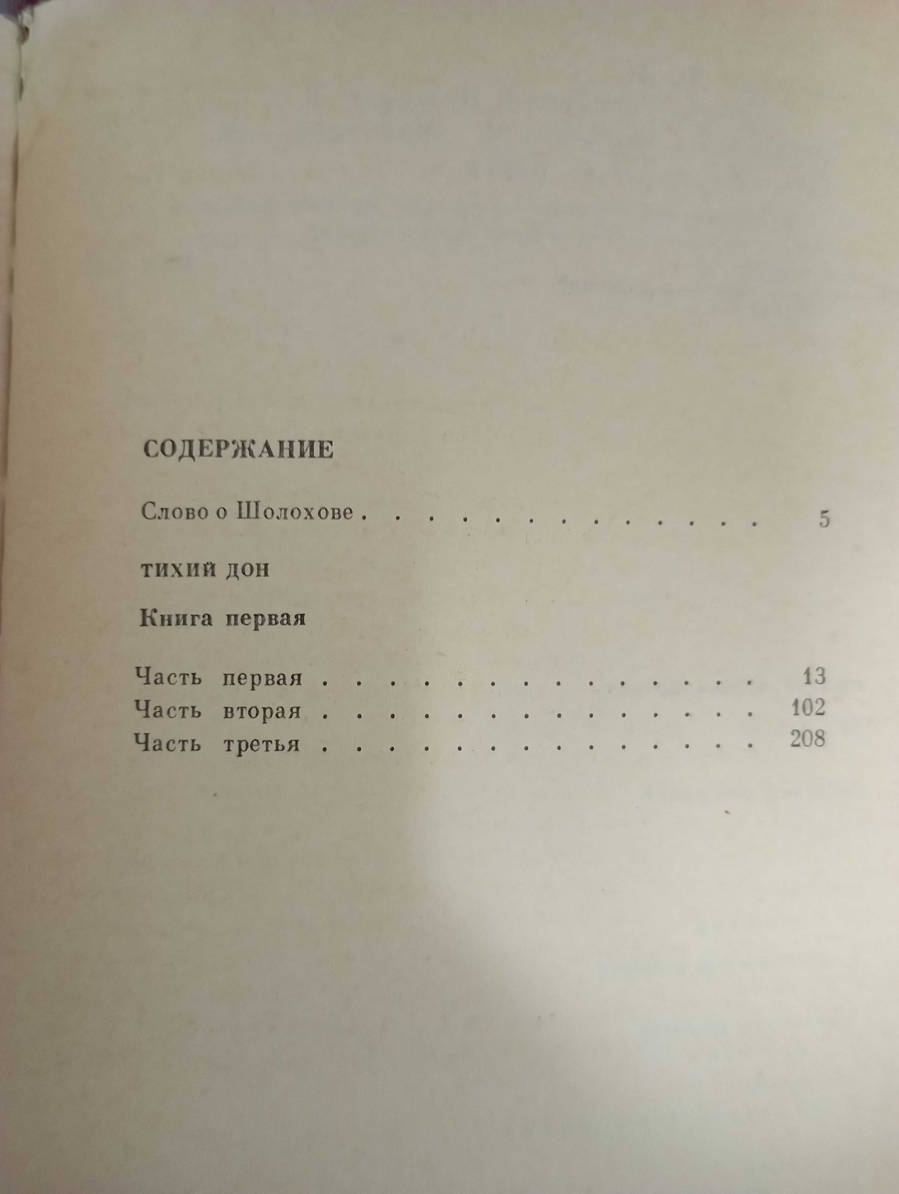 Михаил Шолохов. Собрание сочинений 8 томов