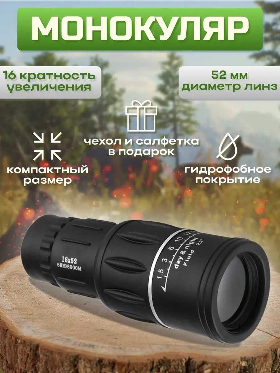 Монокуляр, моноколь, подзорная труба, биноколь