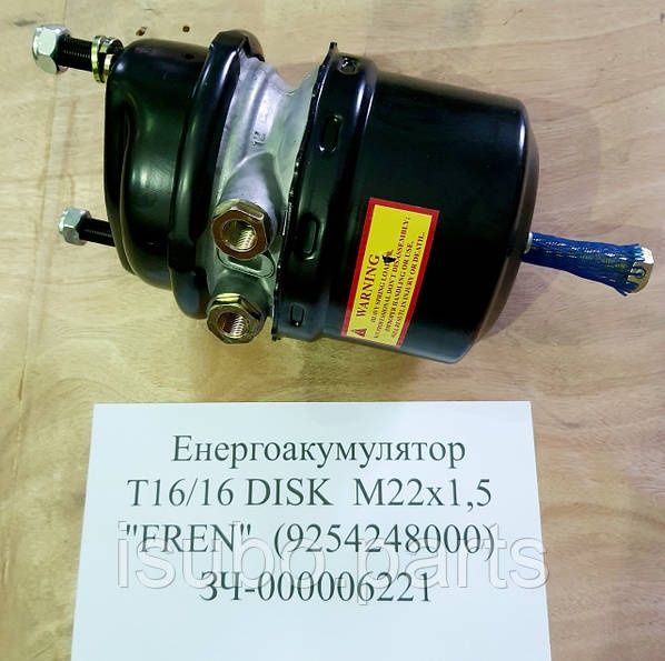Камера гальмівна МАН 2000 Т16/16 MAN TGL, M2000, L2000Турція
