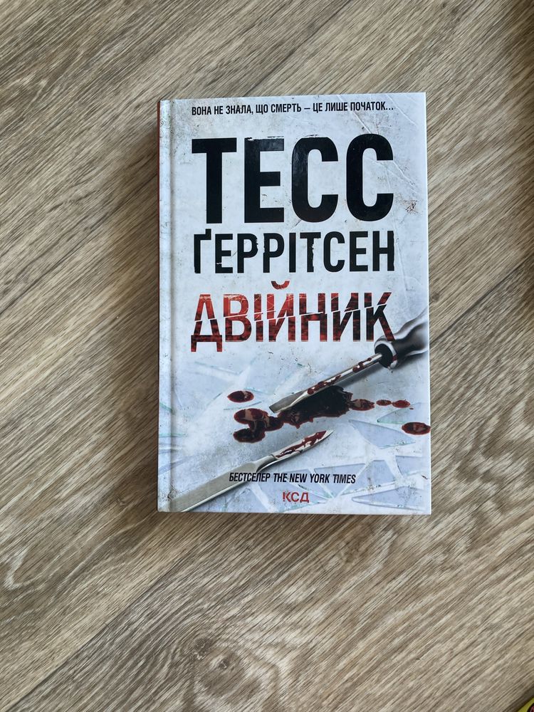 Цикл книг хірург. Тесс Ґеррітсон